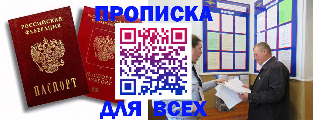 прописка для работы в Кирсе
